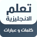 Logo of تعلم اللغة الإنجليزية بالصوت android Application 