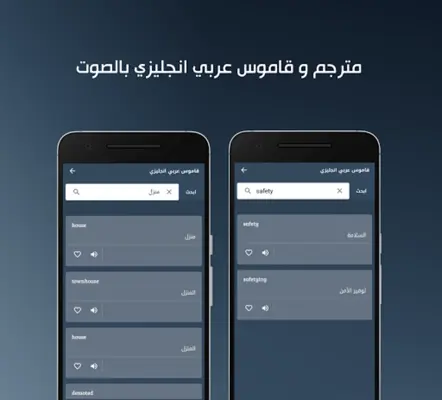 تعلم اللغة الإنجليزية بالصوت android App screenshot 0