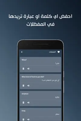 تعلم اللغة الإنجليزية بالصوت android App screenshot 1