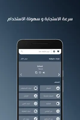 تعلم اللغة الإنجليزية بالصوت android App screenshot 4